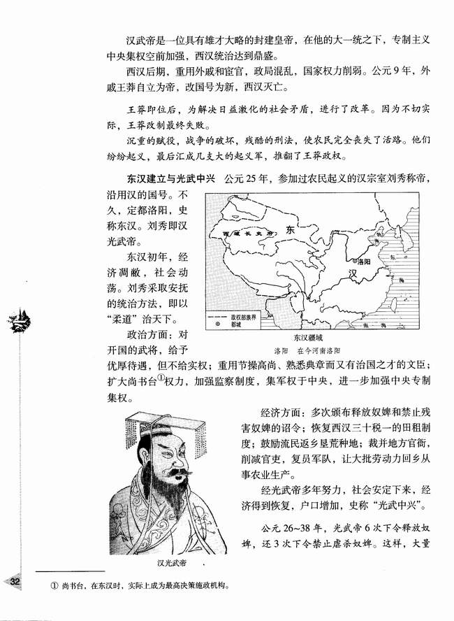 第二节 两汉的统治(第32页)