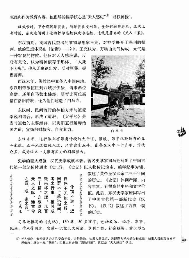 第七节 秦汉时期的文化(第49页)