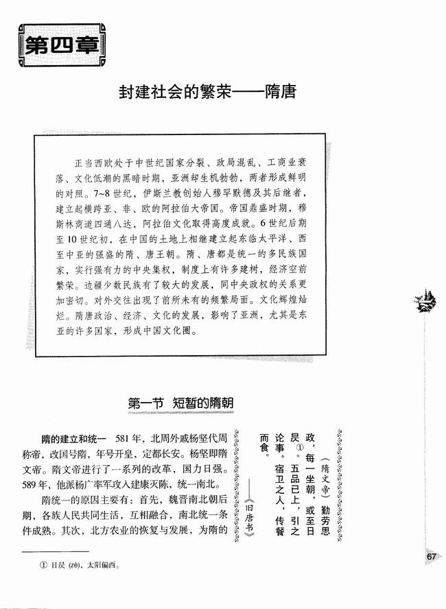第四章第一节 短暂的隋朝(第67页)