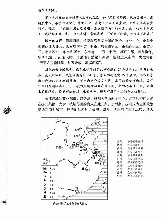 第五节 隋唐时期社会经济的繁荣(第82页)