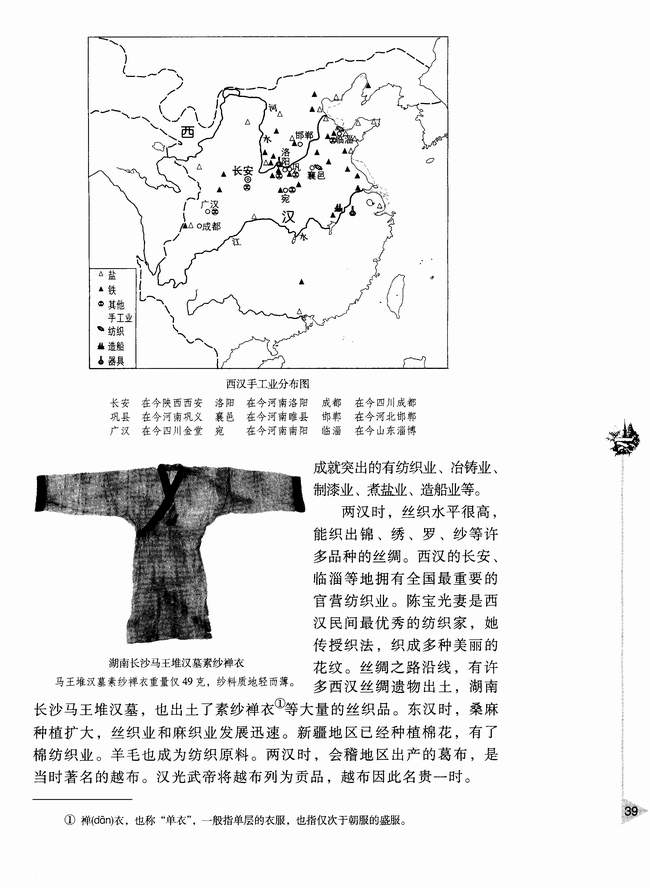 第四节 两汉时期的社会经济(第39页)