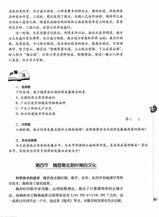 第四节 魏晋南北朝时期的文化(第61页)