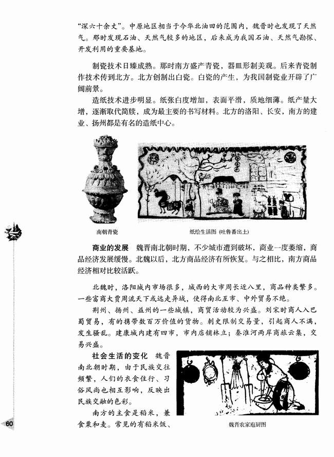 第三节 魏晋南北朝时期的社会经济(第60页)