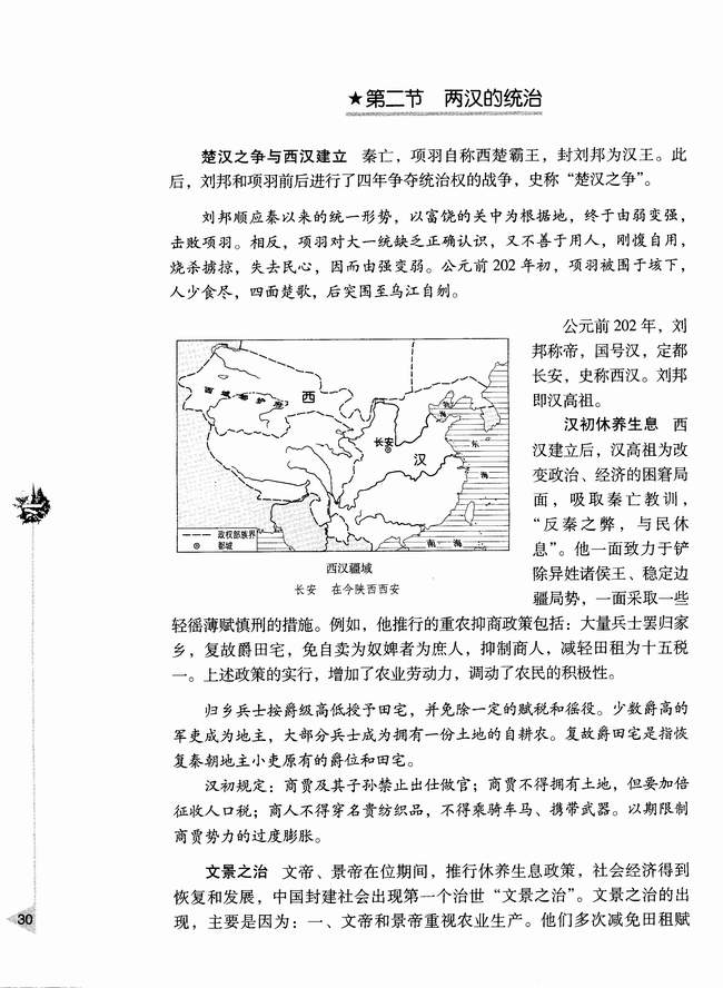 第二节 两汉的统治(第30页)