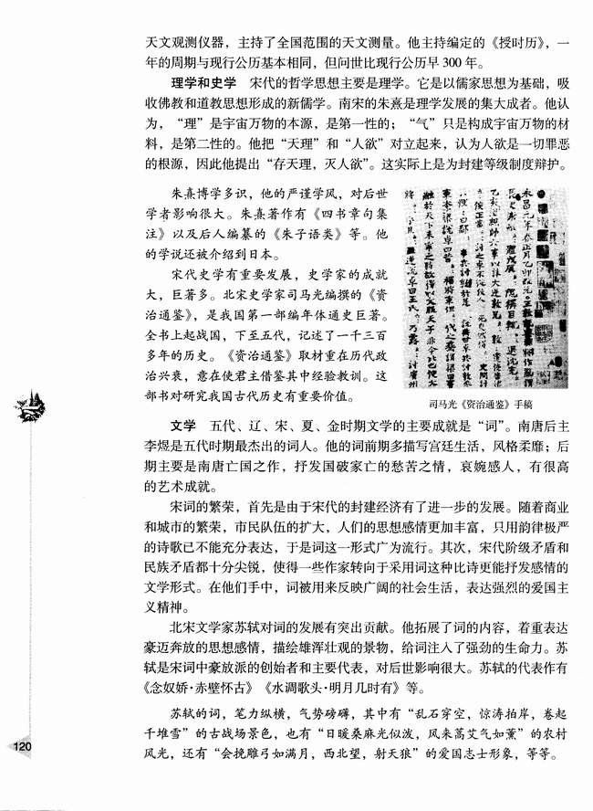 第八节 五代、辽、宋、夏、金、元时期的文化(第120页)