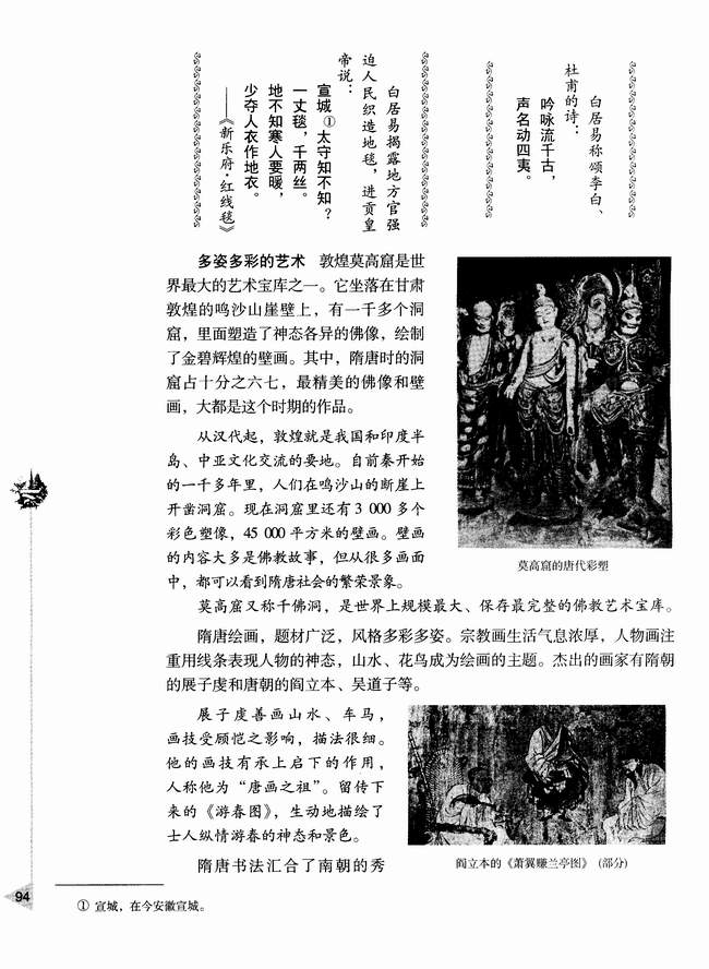 第八节 隋唐时期文化的繁荣(第94页)