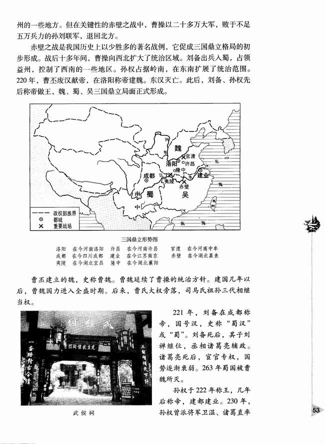 第三章第一节 三国、两晋、南北朝政权的更替(第53页)