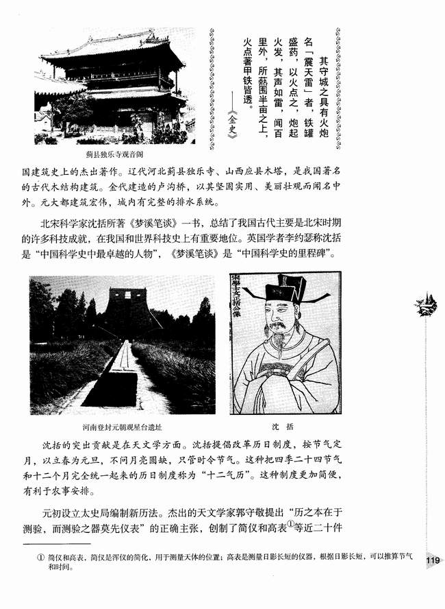 第八节 五代、辽、宋、夏、金、元时期的文化(第119页)