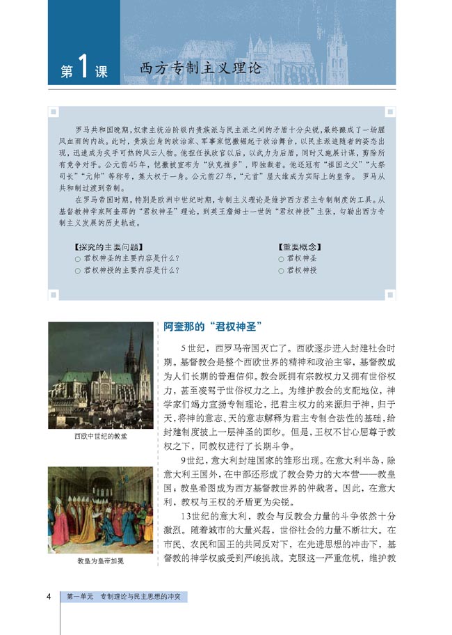 第1课 西方专制主义理论(第4页)