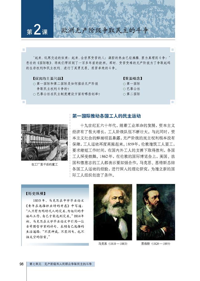 第2课 欧洲无产阶级争取民主的斗争(第98页)