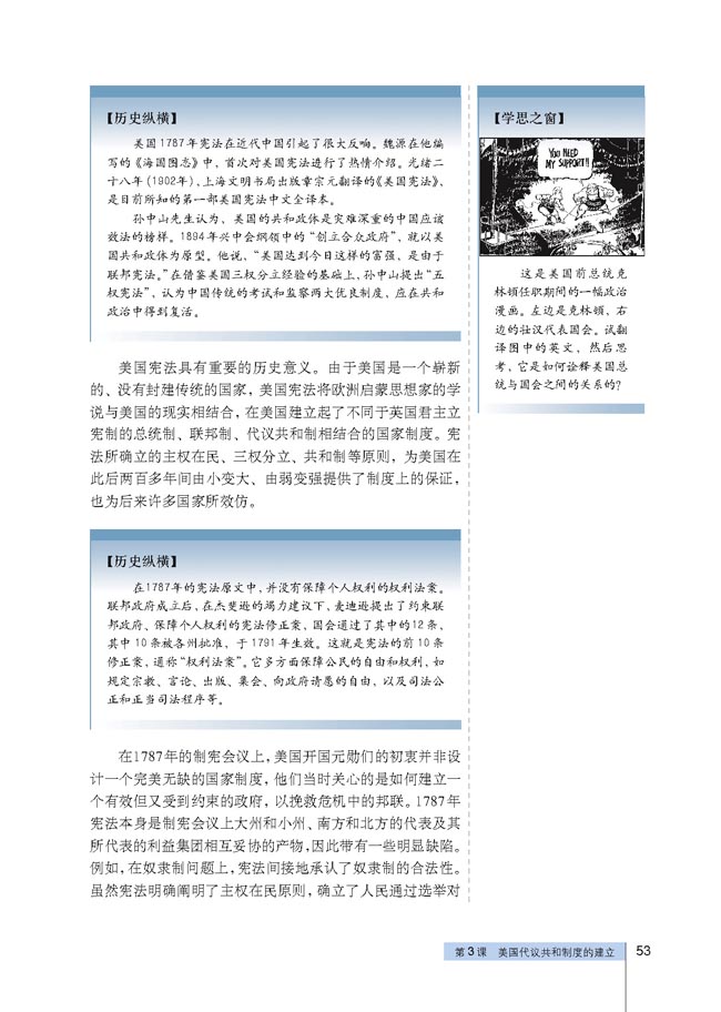 第3课 美国代议共和制度的建立(第53页)