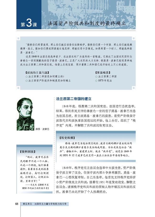 第3课 法国资产阶级共和制度的最终确立(第68页)