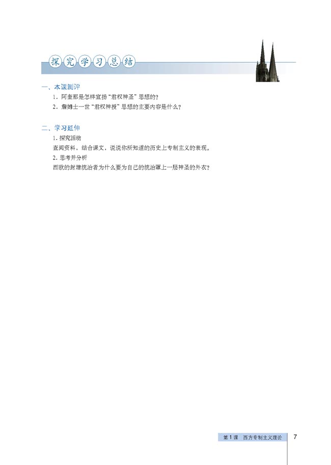 第1课 西方专制主义理论(第7页)