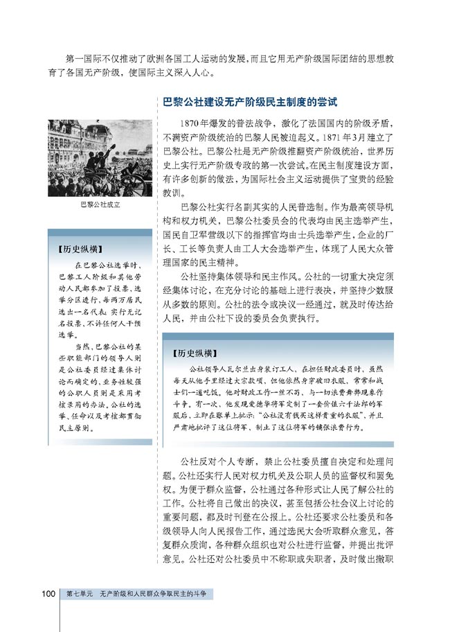 第2课 欧洲无产阶级争取民主的斗争(第100页)