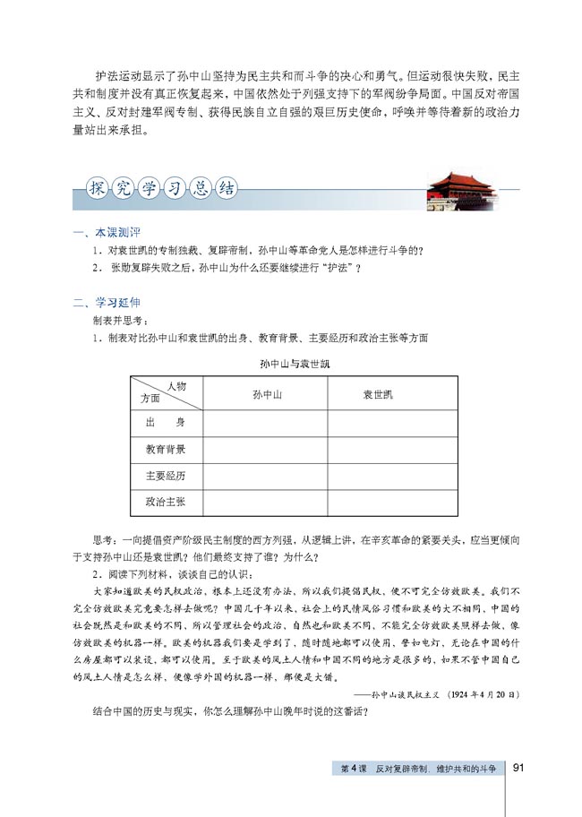 第4课 反对复辟帝制、维护共和的斗争(第91页)