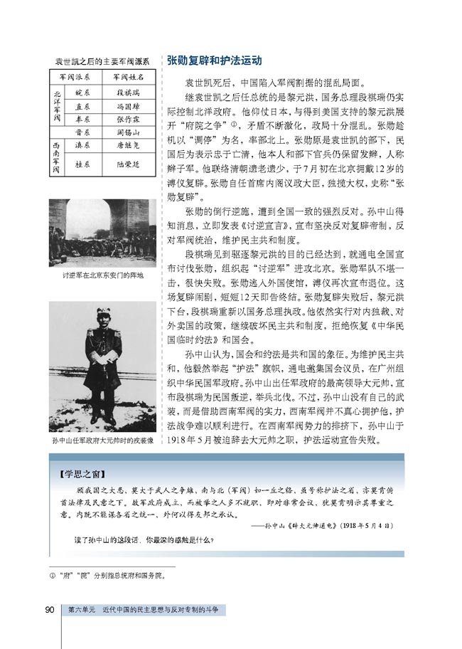 第4课 反对复辟帝制、维护共和的斗争(第90页)