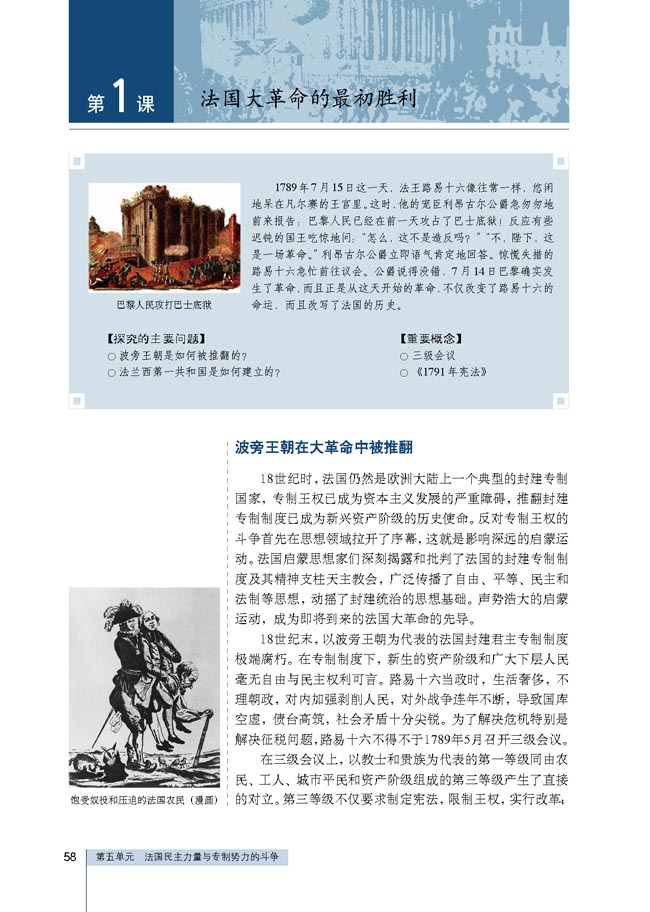 第1课 法国大革命的最初胜利(第58页)