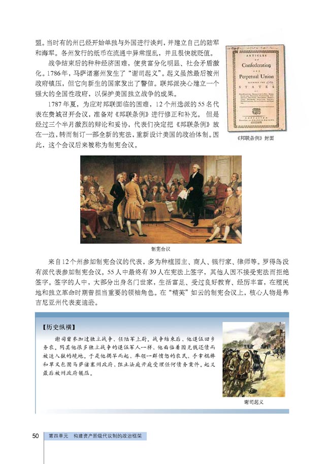 第3课 美国代议共和制度的建立(第50页)