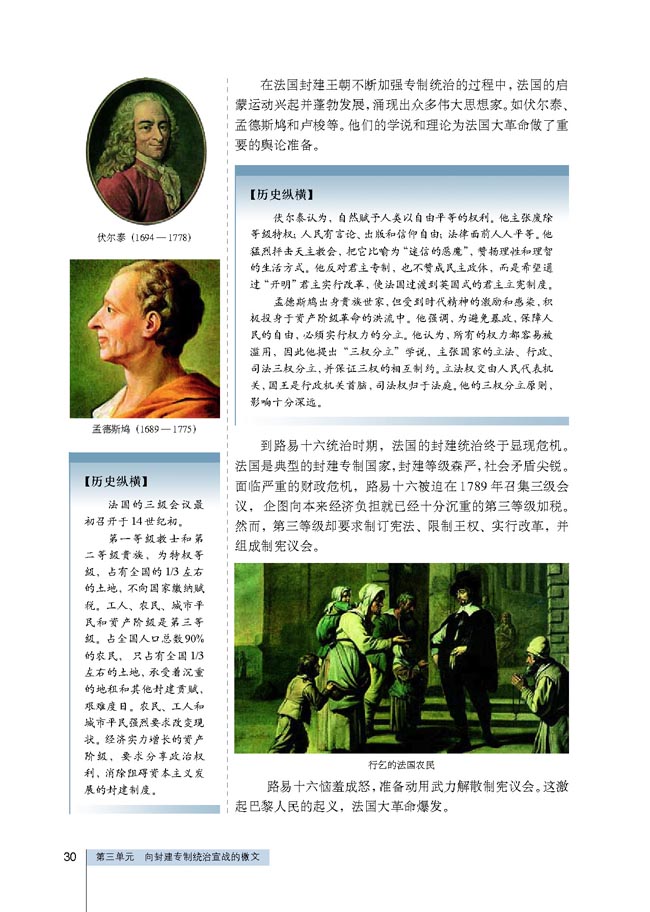 第2课 法国《人权宣言》(第30页)
