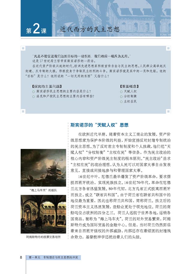 第2课 近代西方的民主思想(第8页)