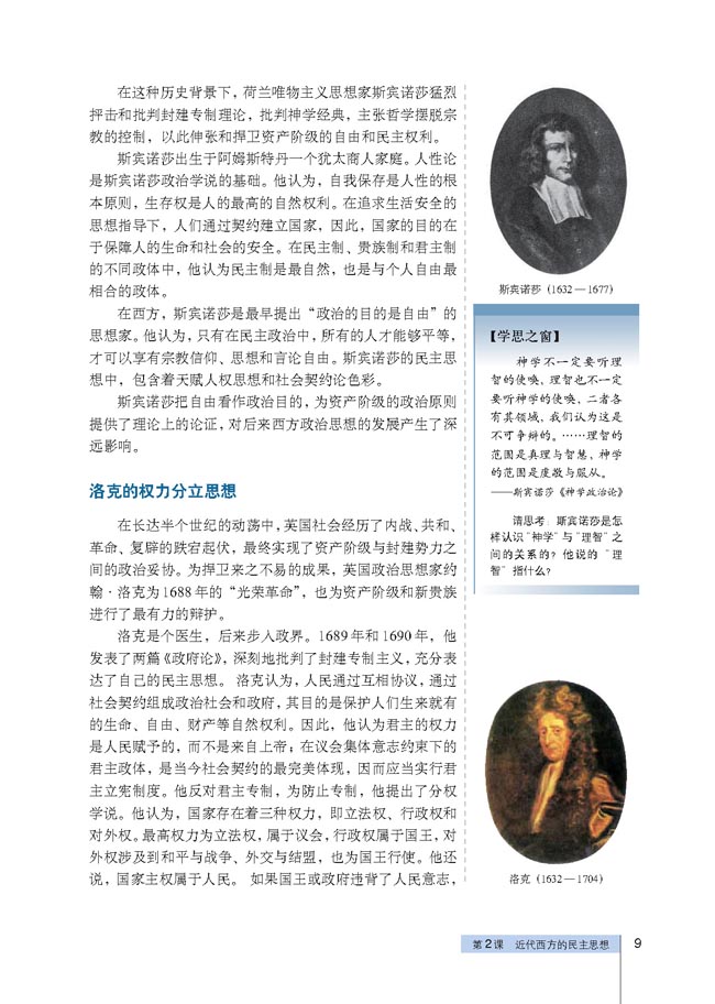 第2课 近代西方的民主思想(第9页)