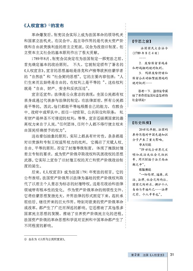 第2课 法国《人权宣言》(第31页)