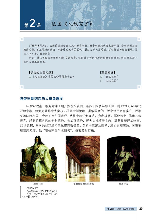 第2课 法国《人权宣言》(第29页)
