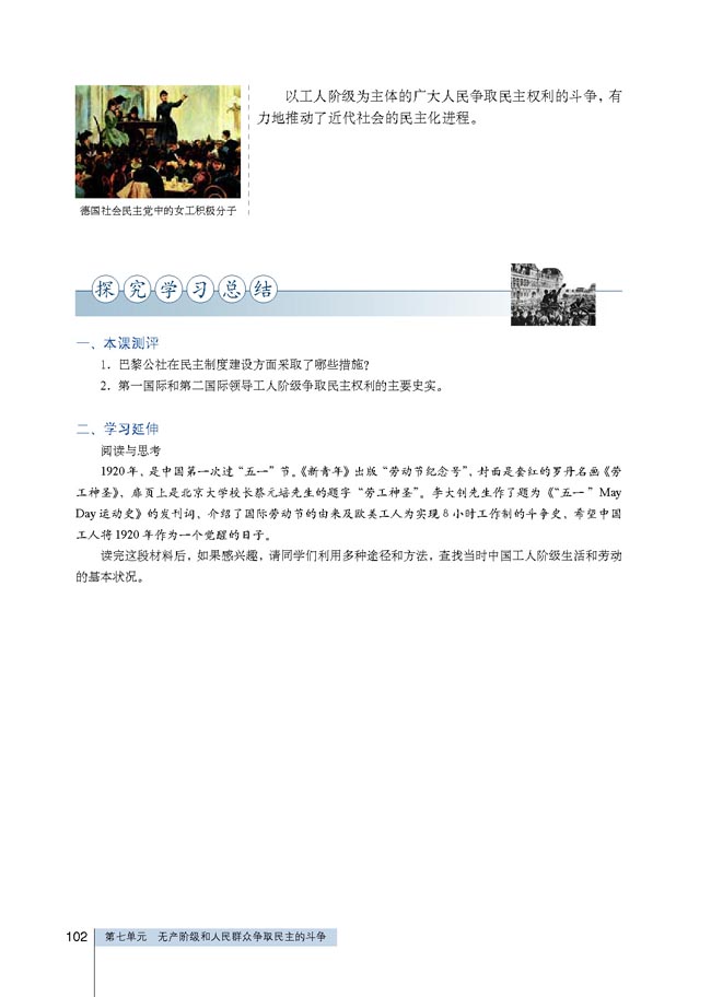 第2课 欧洲无产阶级争取民主的斗争(第102页)