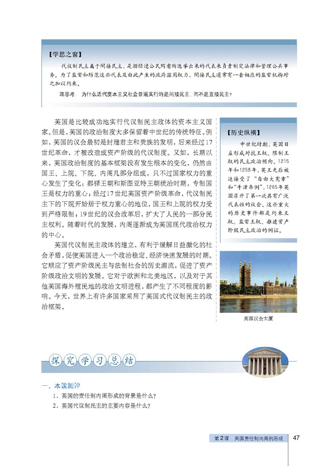 第2课 英国责任制内阁的形成(第47页)