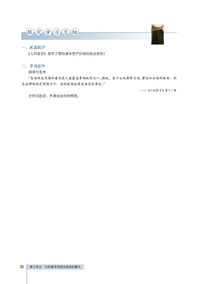 第2课 法国《人权宣言》(第32页)