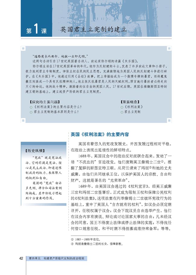 第1课 英国君主立宪制的建立(第42页)