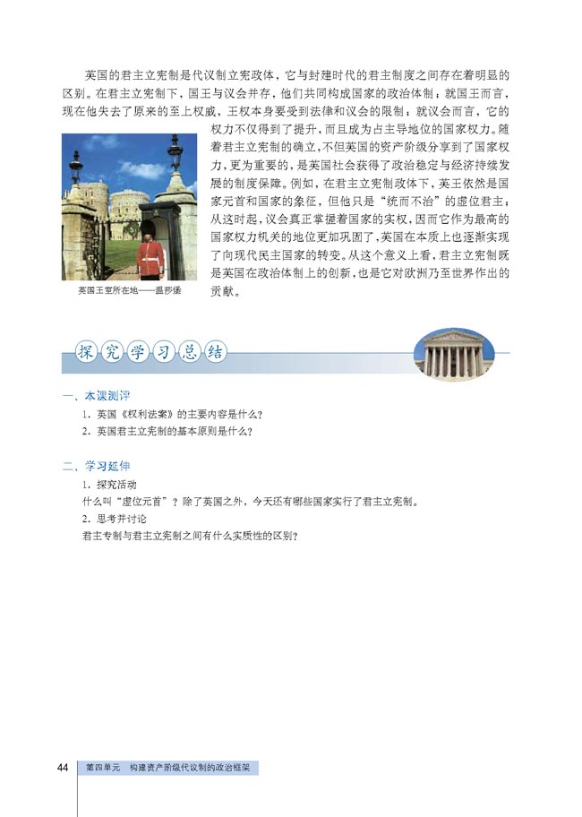 第1课 英国君主立宪制的建立(第44页)