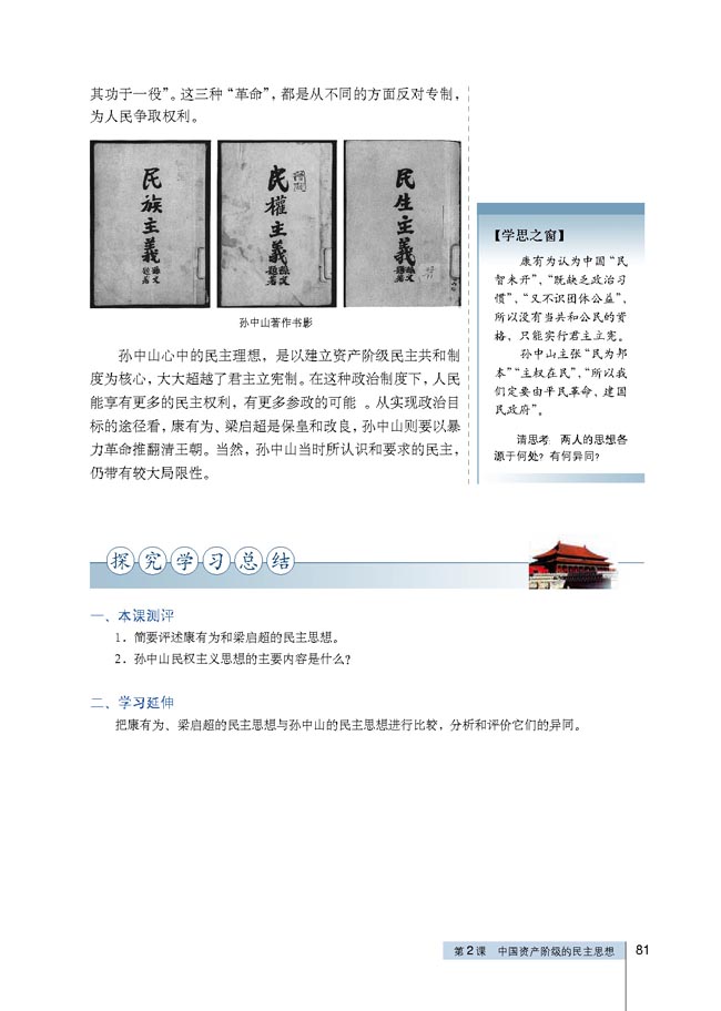 第2课 中国资产阶级的民主思想(第81页)