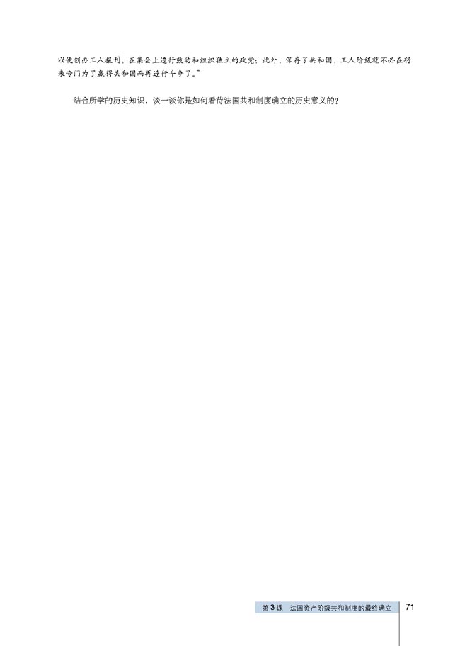第3课 法国资产阶级共和制度的最终确立(第71页)