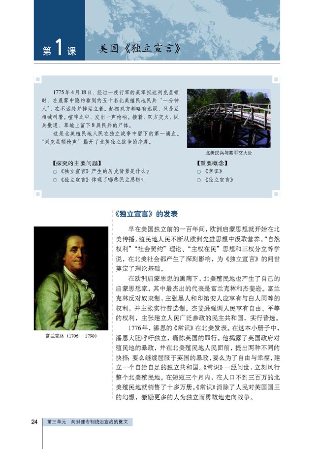 第1课 美国《独立宣言》(第24页)