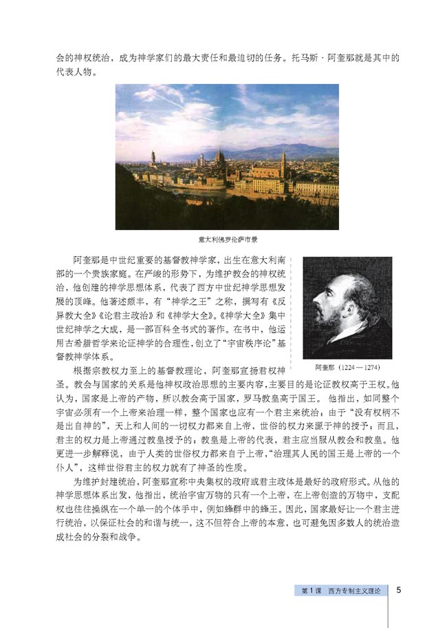 第1课 西方专制主义理论(第5页)