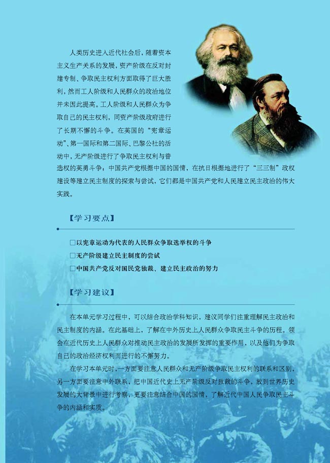 第七单元 无产阶级和人民群众争取民主的斗争(第93页)