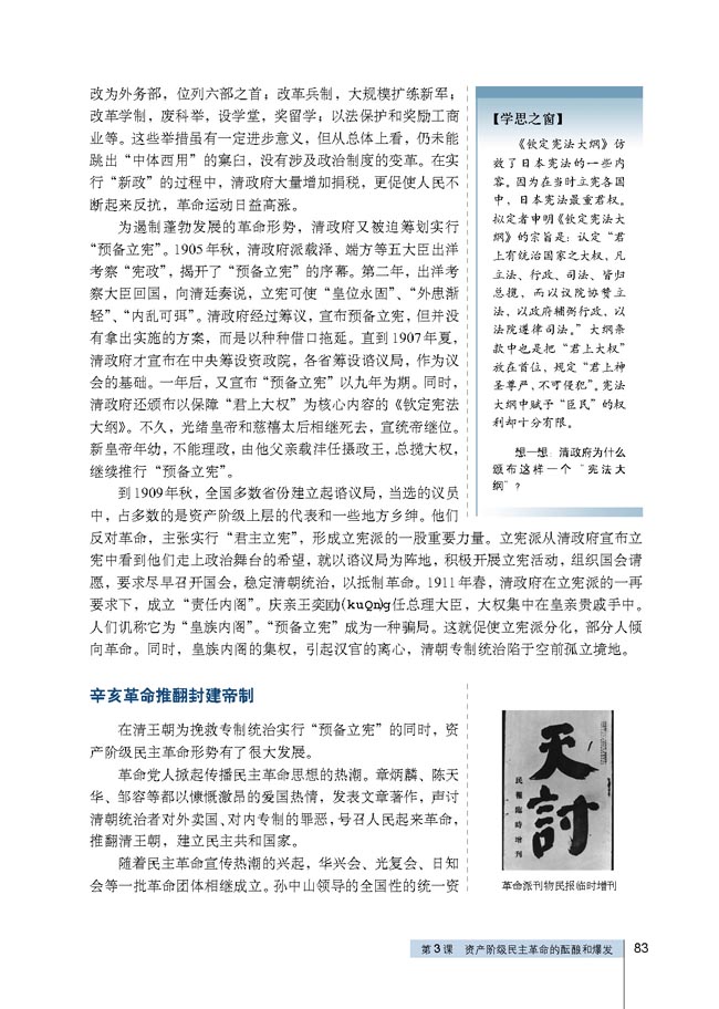 第3课 资产阶级民主革命的酝酿和爆发(第83页)