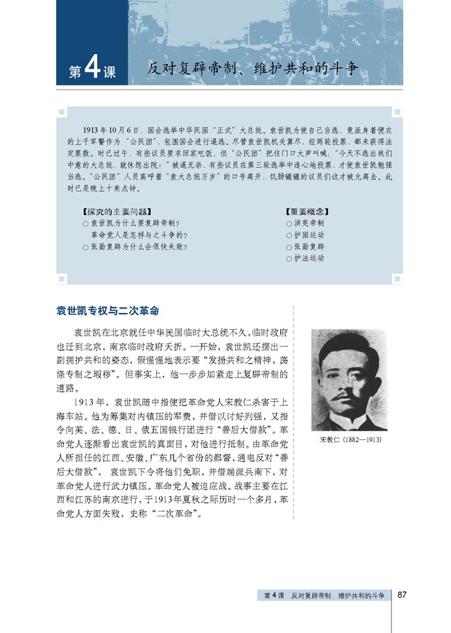 第4课 反对复辟帝制、维护共和的斗争(第87页)
