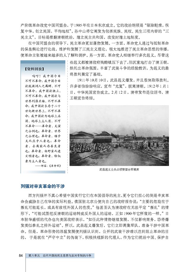 第3课 资产阶级民主革命的酝酿和爆发(第84页)