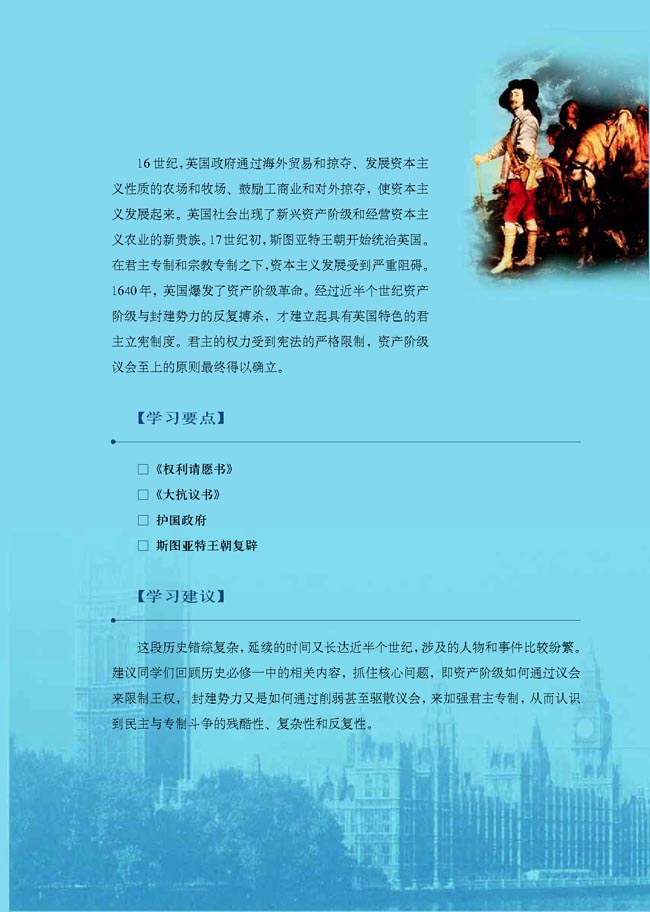 第二单元 英国议会与国王的斗争(第13页)