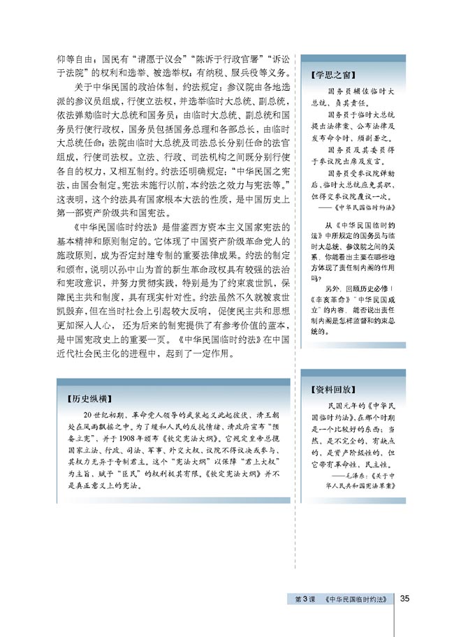 第3课 《中华民国临时约法》(第35页)