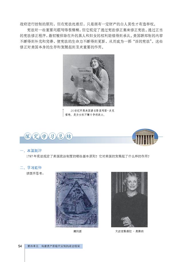 第3课 美国代议共和制度的建立(第54页)