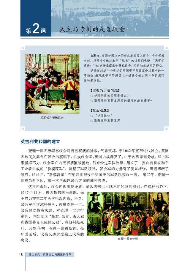 第2课 民主与专制的反复较量(第18页)