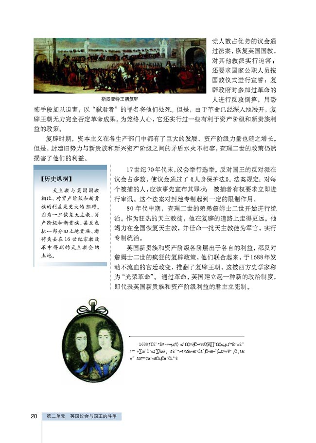 第2课 民主与专制的反复较量(第20页)