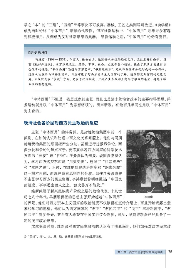 第1课 西方民主思想对中国的冲击(第75页)