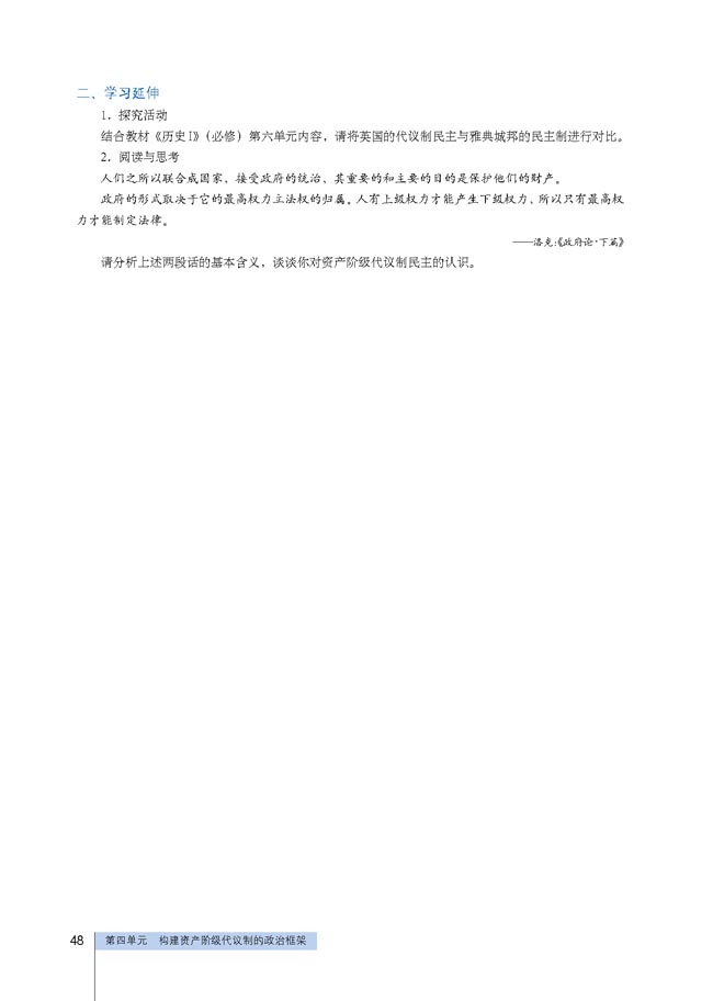 第2课 英国责任制内阁的形成(第48页)