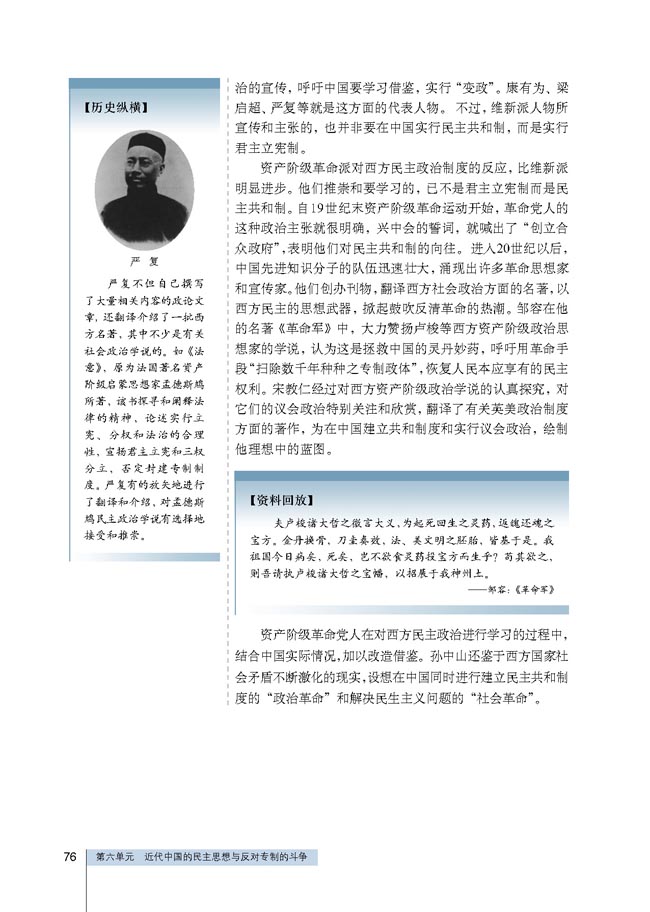 第1课 西方民主思想对中国的冲击(第76页)