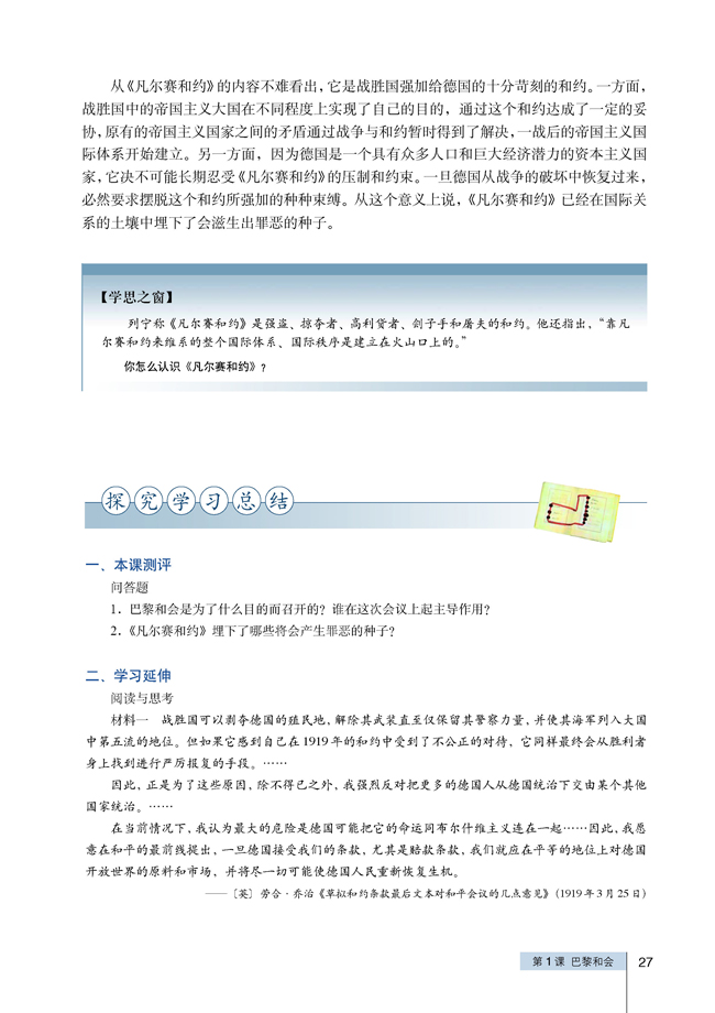 1 巴黎和会(第27页)