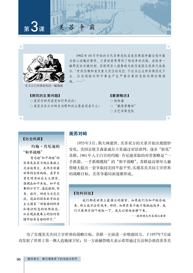 3 美苏争霸(第96页)